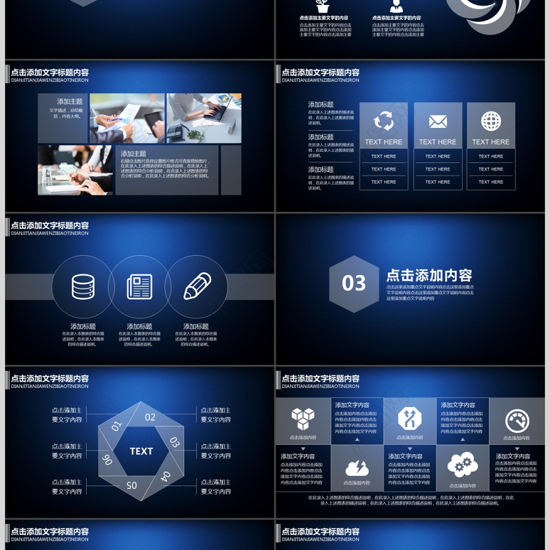 商务科技公司宣传大数据PPT