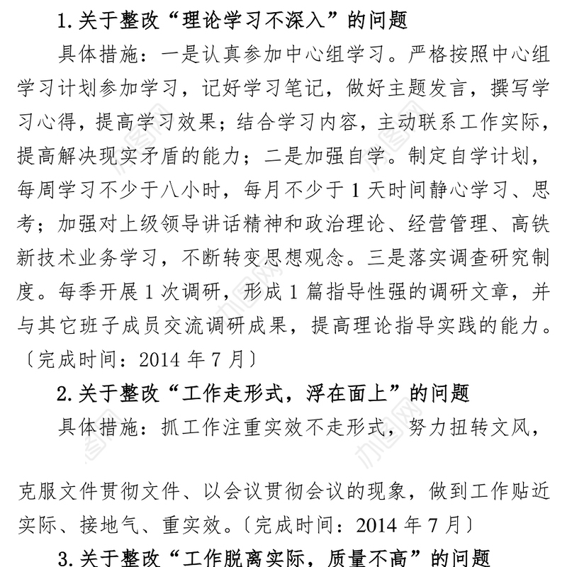 教育实践活动个人整改措施