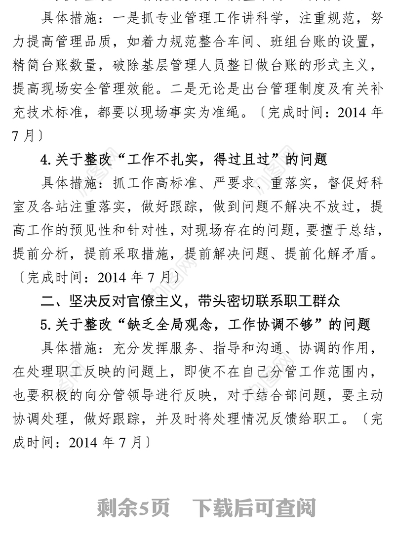 教育实践活动个人整改措施