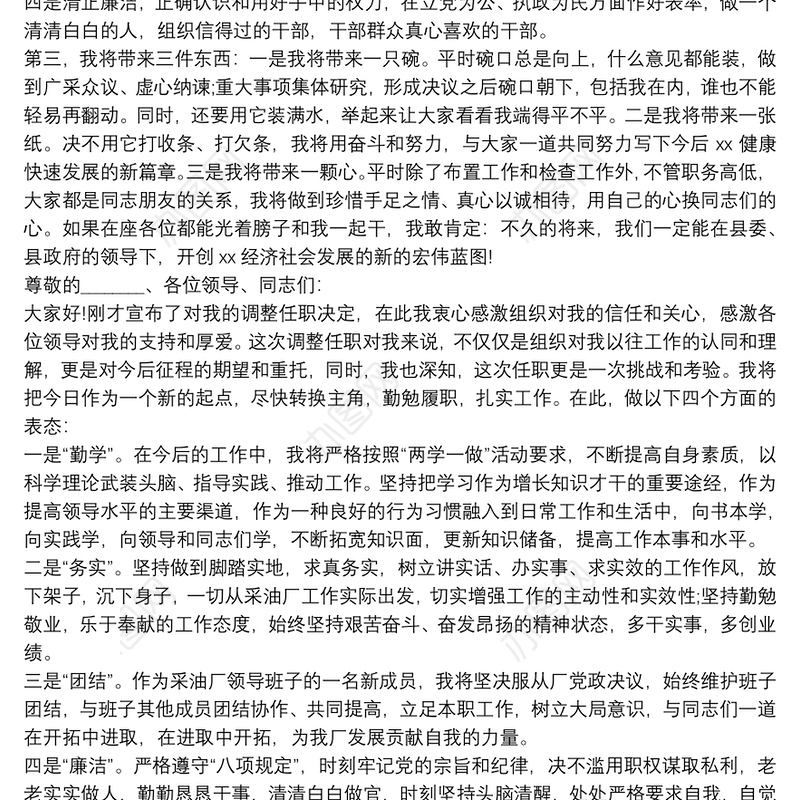 任职谈话表态发言3篇