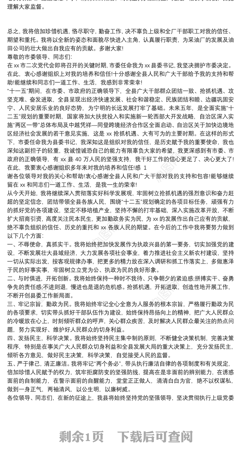 任职谈话表态发言3篇