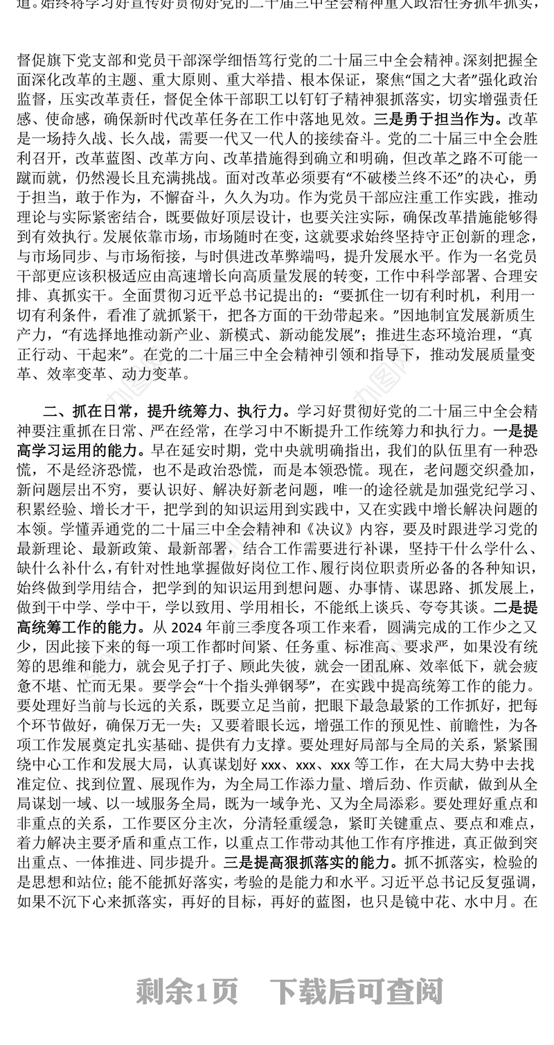 党课讲稿（适合党委、支部书记 ）