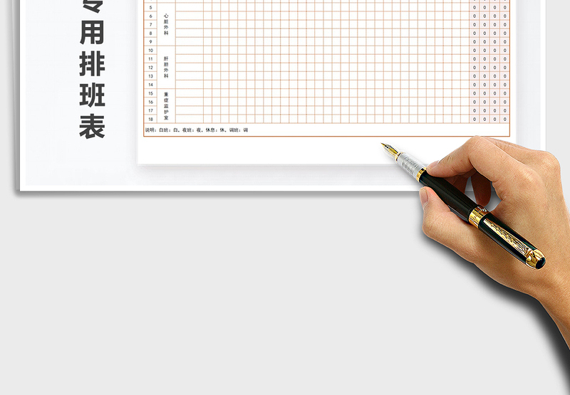 2021年护士专用排班表