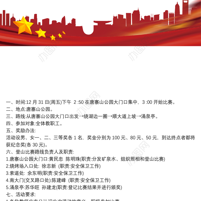 爬山活动策划方案最新