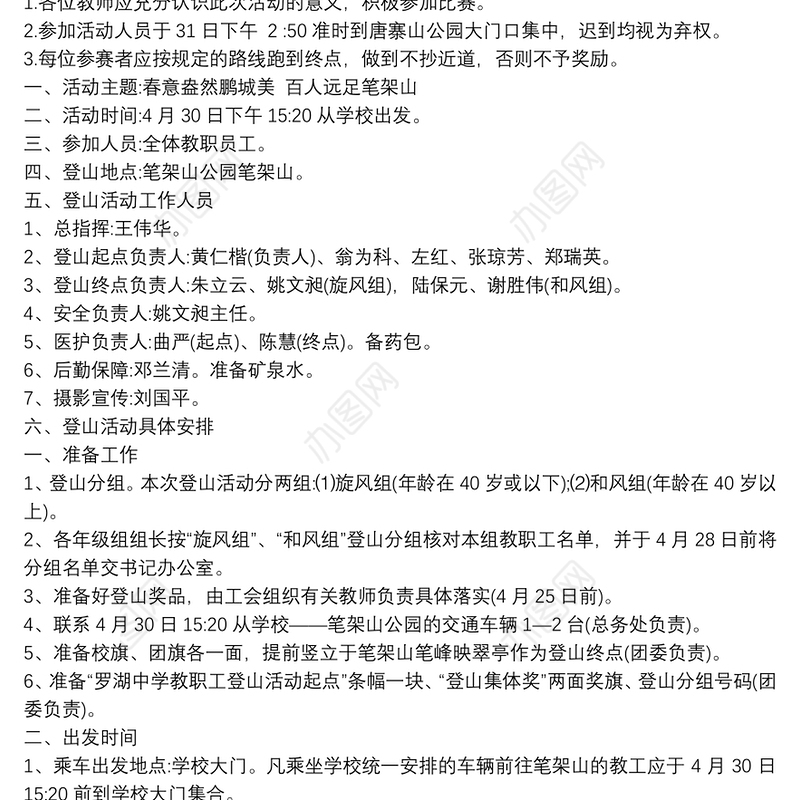 爬山活动策划方案最新