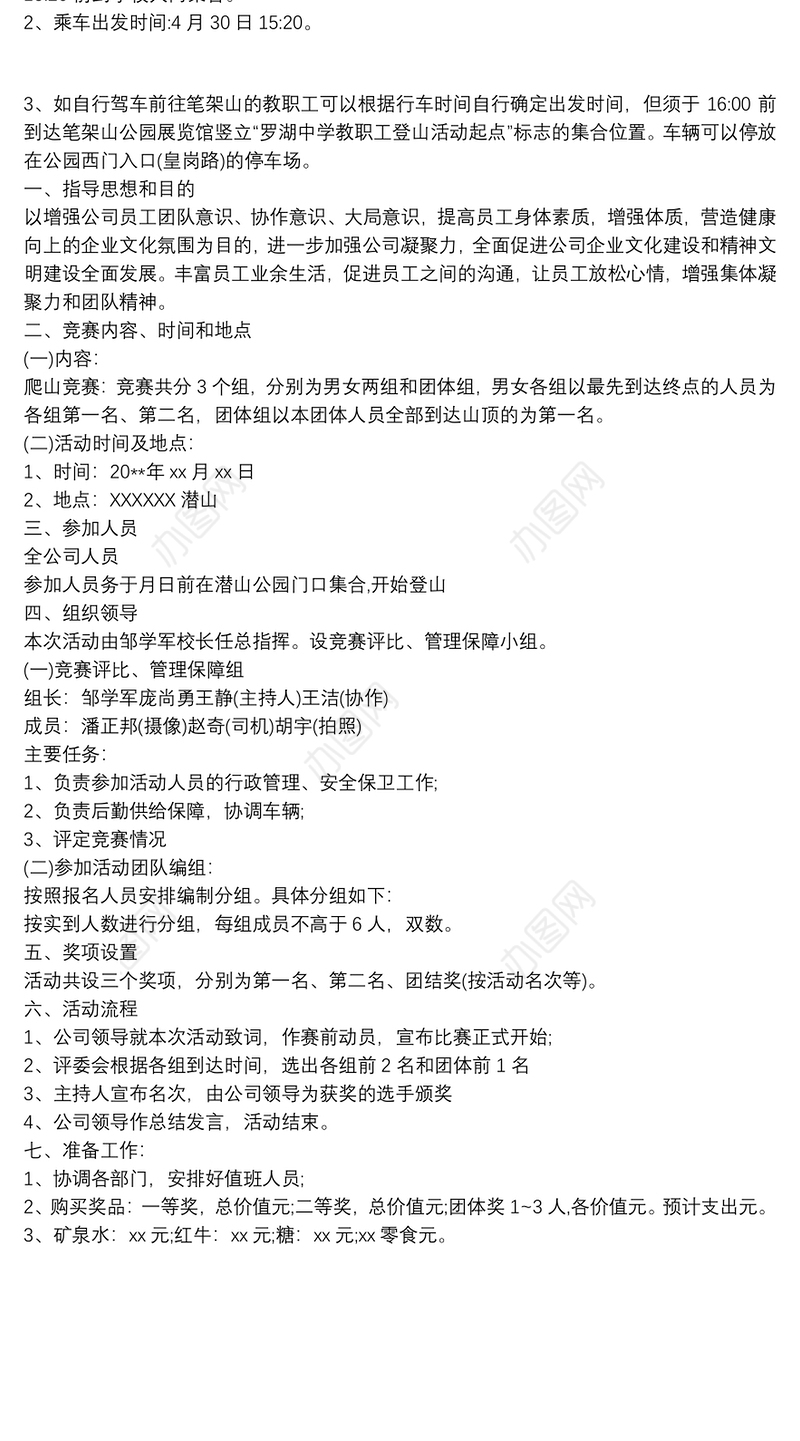 爬山活动策划方案最新