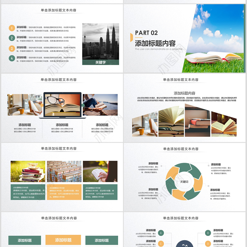 原创读书分享好书推荐快乐阅读读好书PPT模板