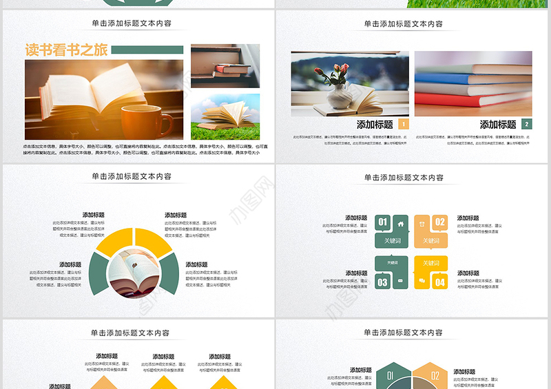 原创读书分享好书推荐快乐阅读读好书PPT模板