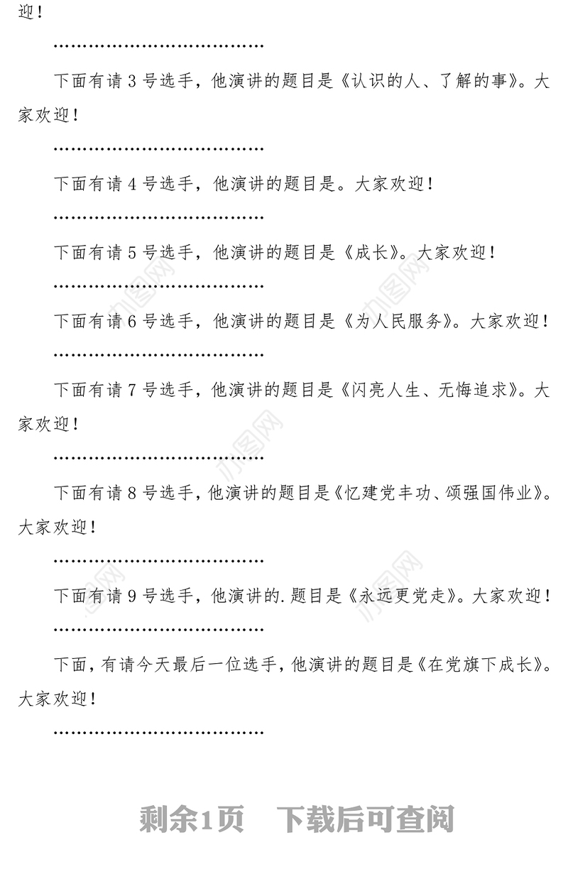 演讲比赛主持词学党史知党情跟党走100周年演讲比赛主持词范文主持人串词七一建党节党史学习教育素材