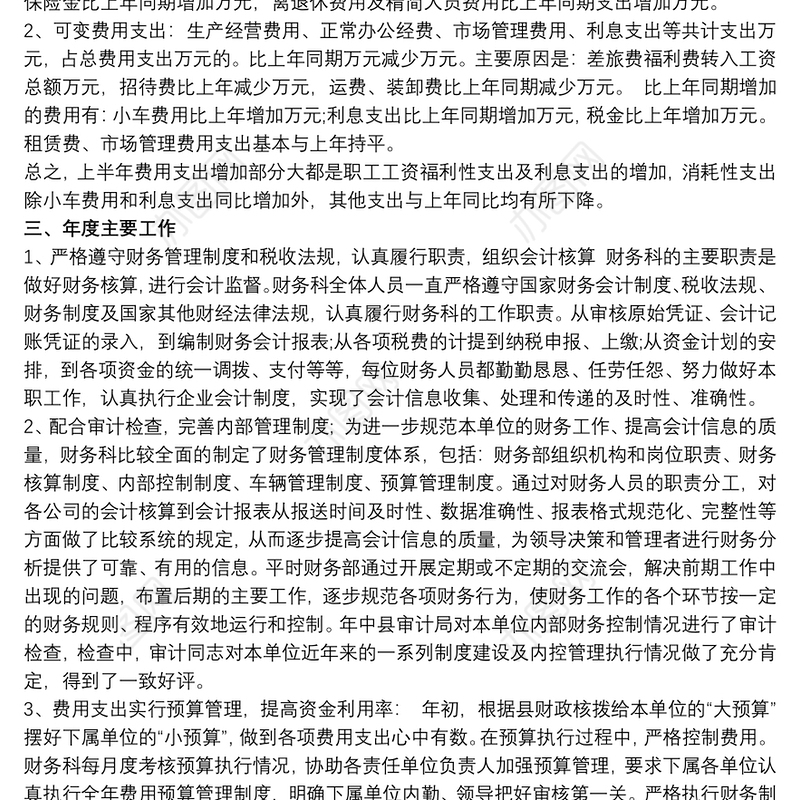 财务述职报告ppt范文三篇