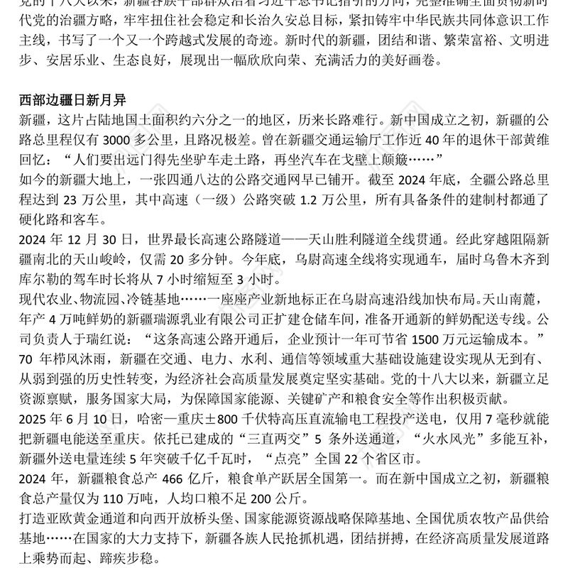 天山焕新颜丝路著华章PPT新疆维吾尔自治区成立70周年课件(讲稿)