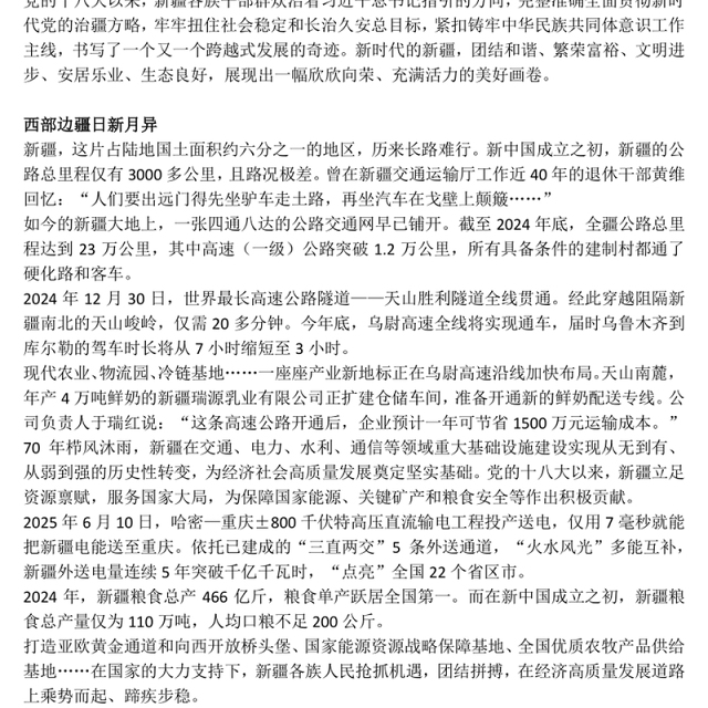 天山焕新颜丝路著华章PPT新疆维吾尔自治区成立70周年课件(讲稿)