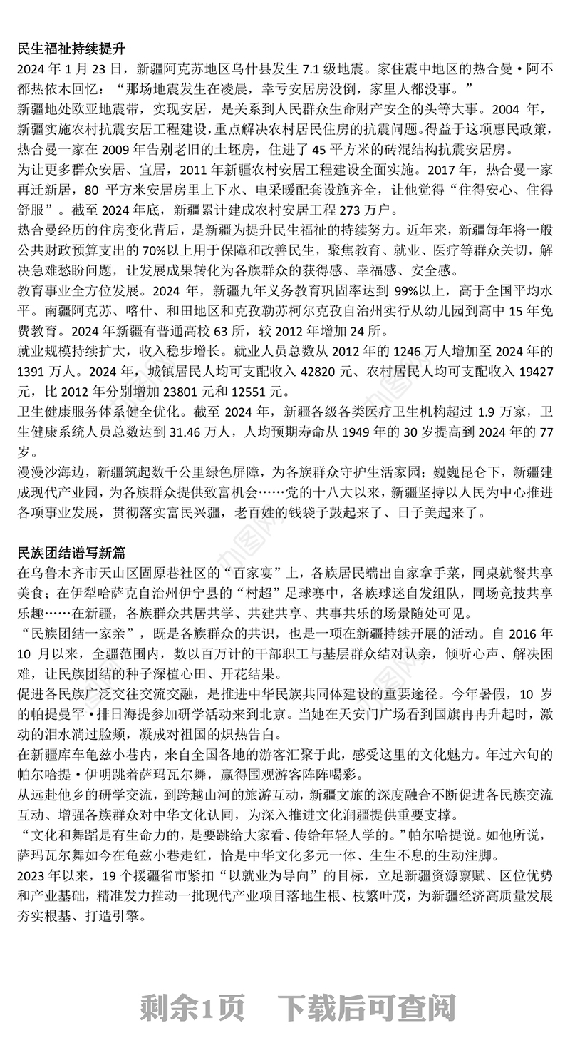 天山焕新颜丝路著华章PPT新疆维吾尔自治区成立70周年课件(讲稿)