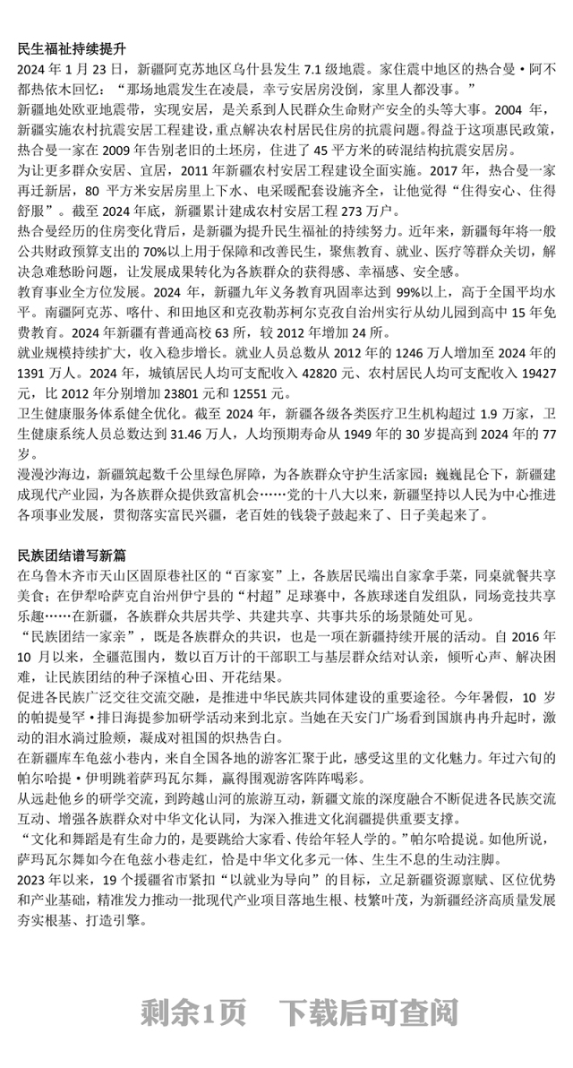 天山焕新颜丝路著华章PPT新疆维吾尔自治区成立70周年课件(讲稿)