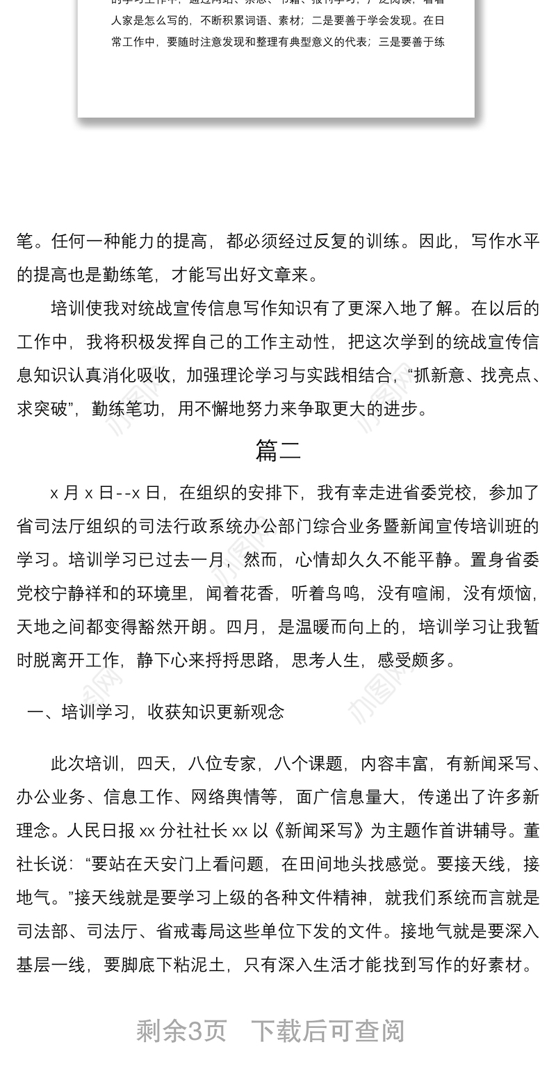 2021新闻宣传培训班学习心得体会2篇