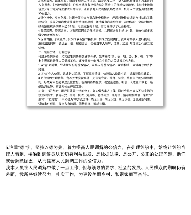 人民调解员助推乡村振兴专题培训示范班交流发言