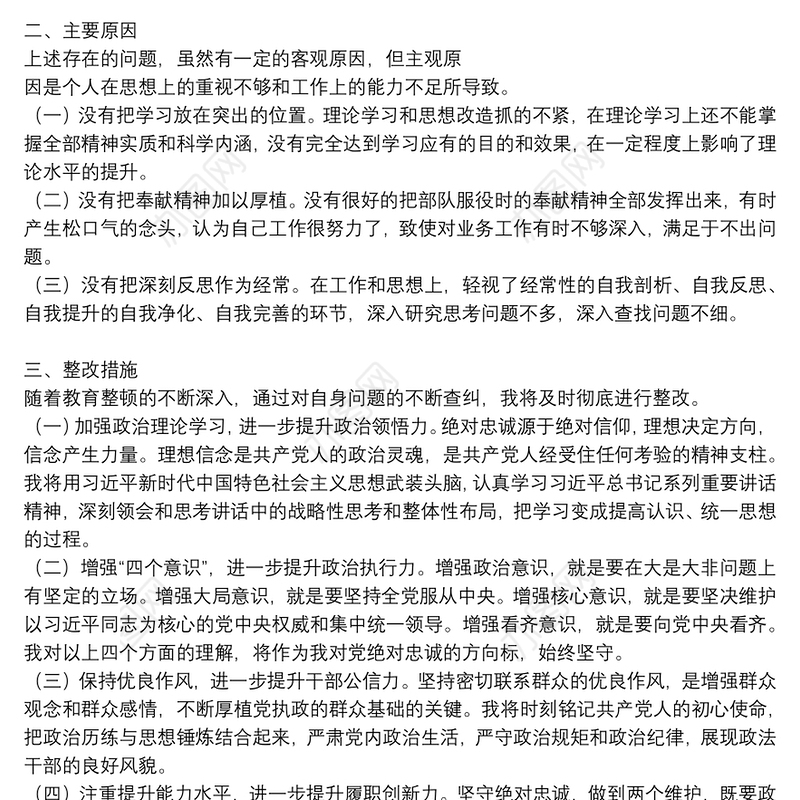 政法教育整顿个人整改报告