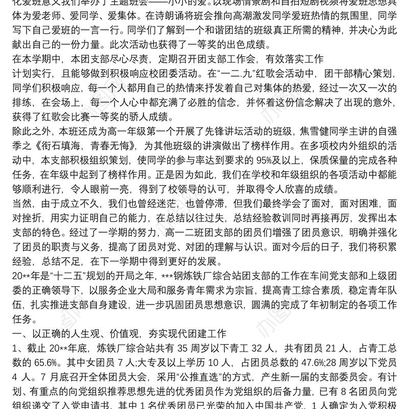 五四红旗团支部事迹材料