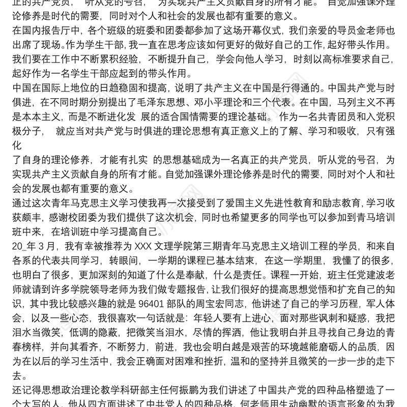 2020青马工程培训心得感悟汇篇 青马班培训心得体会1000字