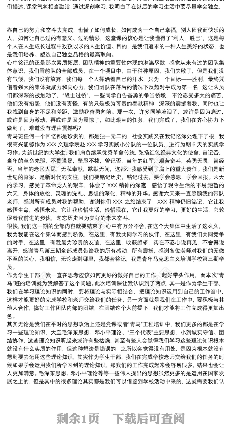 2020青马工程培训心得感悟汇篇 青马班培训心得体会1000字