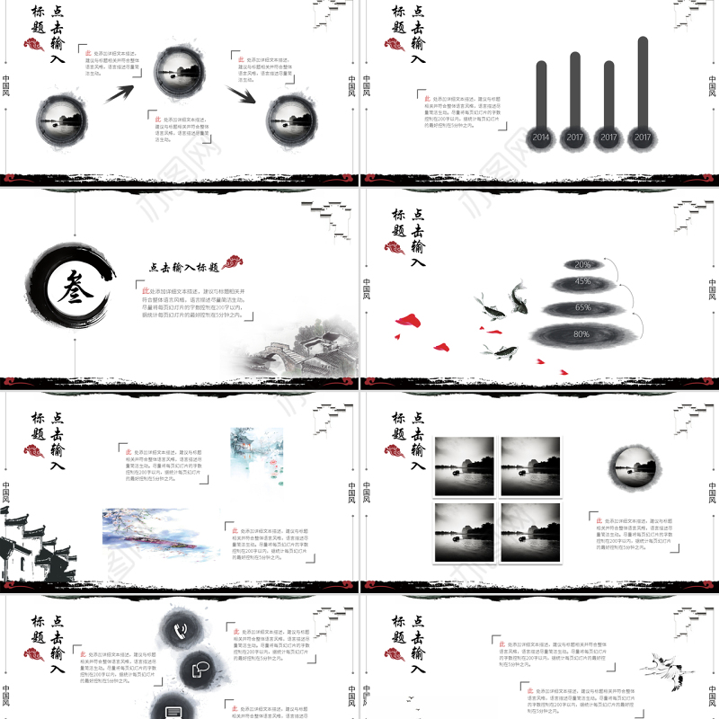 原创水墨中国风PPT模板-版权可商用