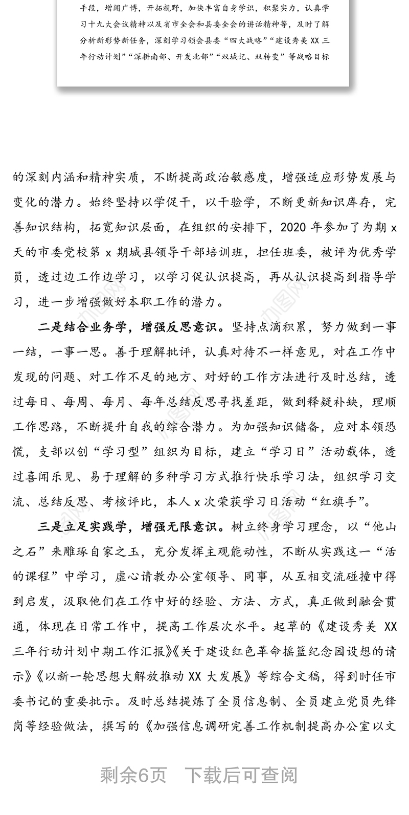 个人三年工作总结(县委办工作人员)