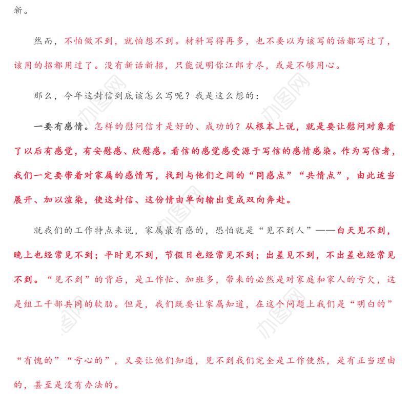 平实之中见温情——第四封致组工干部家属的春节慰问信的写作构思与解析