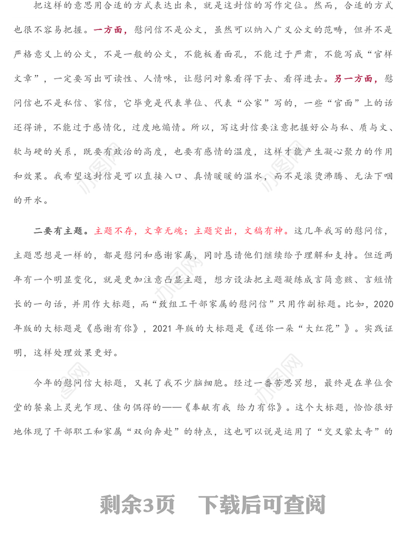 平实之中见温情——第四封致组工干部家属的春节慰问信的写作构思与解析