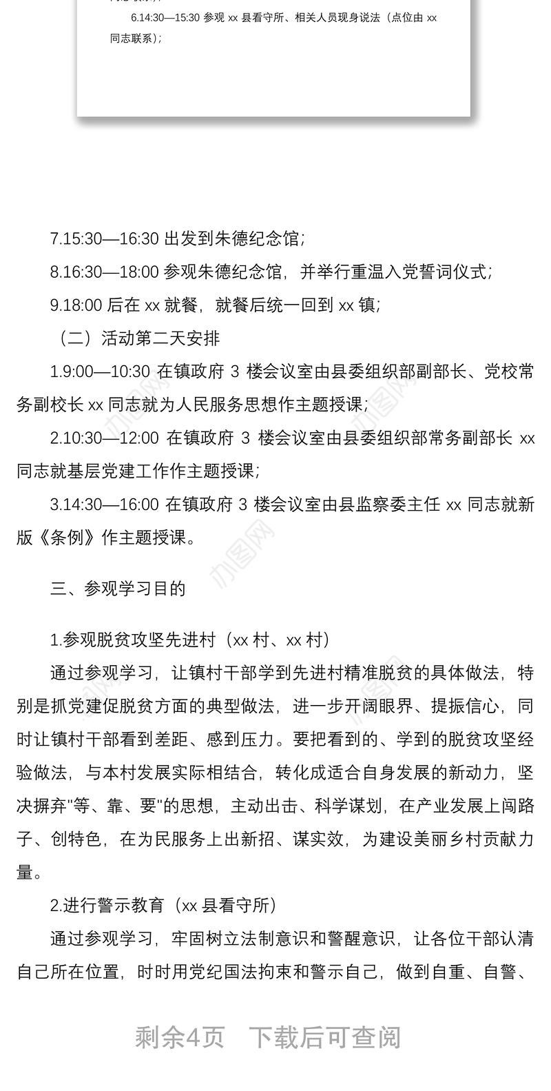 2021关于组织镇村干部外出参观学习的建议方案范文2篇