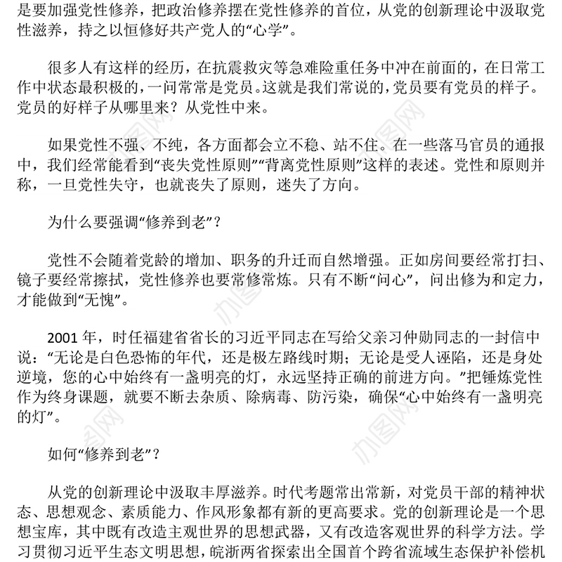 2025党员干部为什么要“活到老、学到老、修养到老”PPT微党课(讲稿)