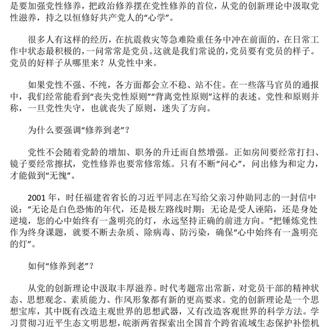 2025党员干部为什么要“活到老、学到老、修养到老”PPT微党课(讲稿)