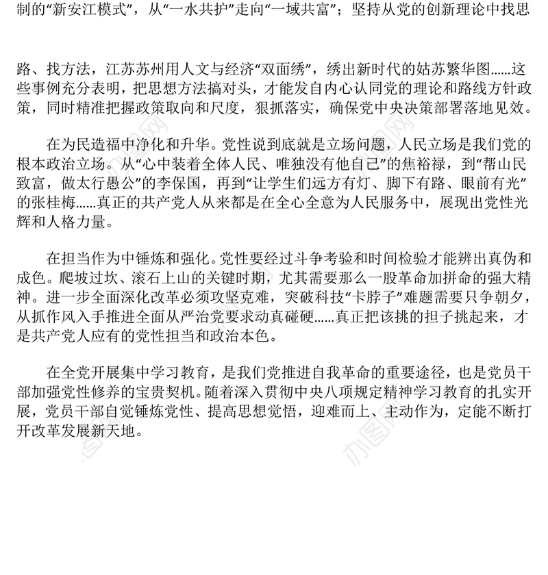 2025党员干部为什么要“活到老、学到老、修养到老”PPT微党课(讲稿)