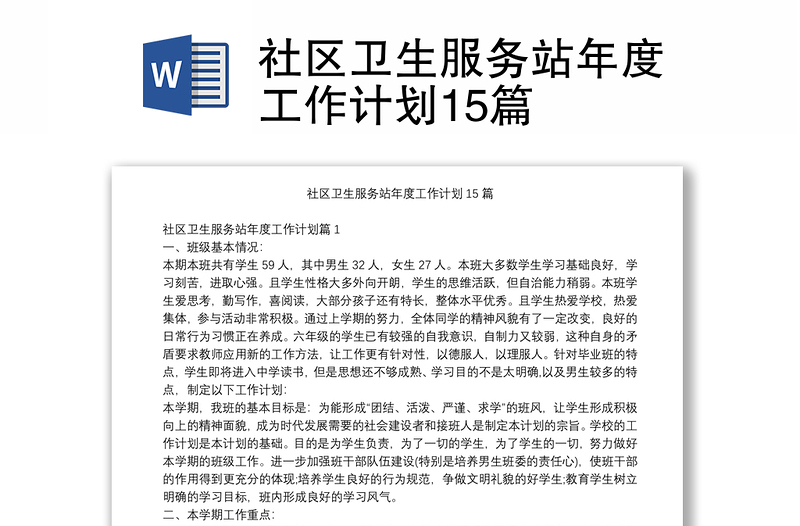 社区卫生服务站年度工作计划15篇