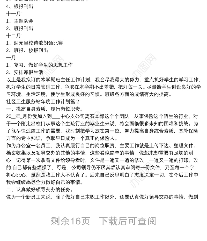 社区卫生服务站年度工作计划15篇