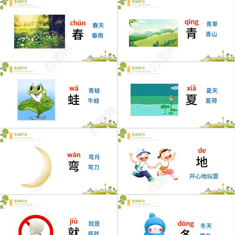 人教版小学一年级语文上册第三章课文（一）第四课：四季（含配套教案）课件PPT