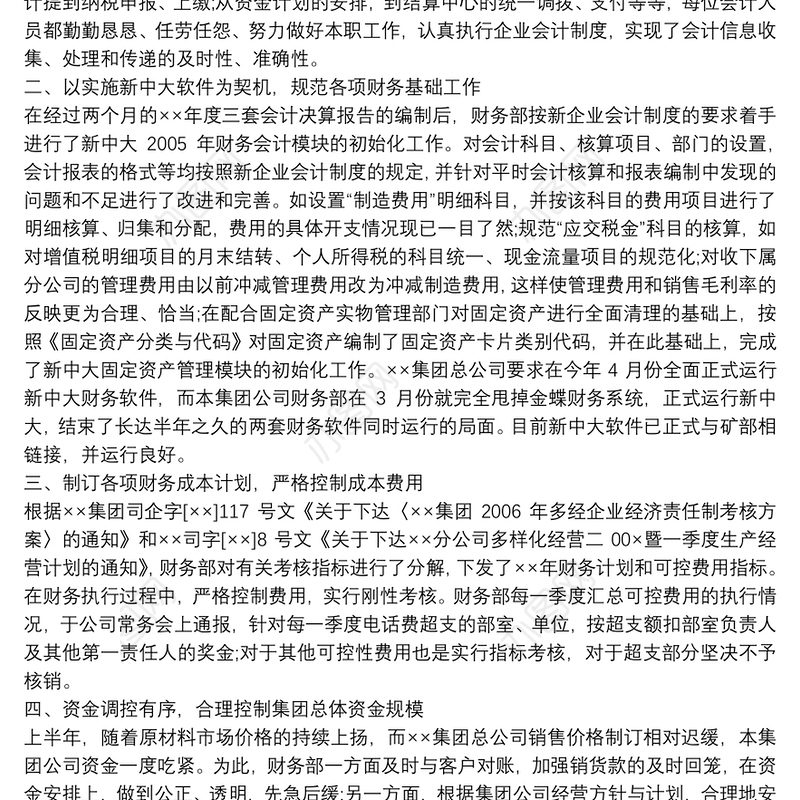 公司财务部年度工作总结及计划范文