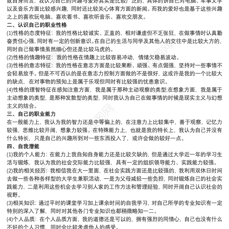 大学生职业生涯规划书3000字范文最新三篇