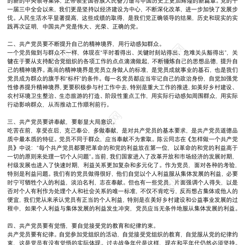 在七一村党支部书记党课是讲话稿