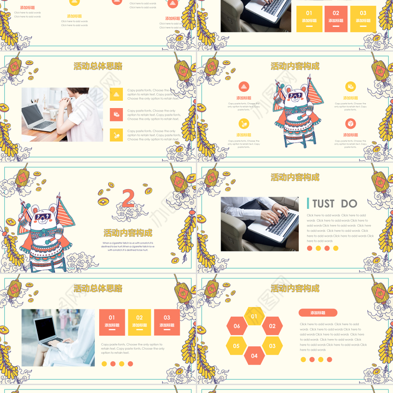 创意趣味卡通国潮风活动策划PPT模板