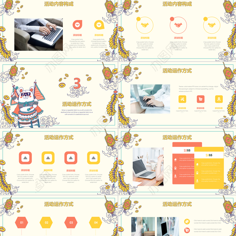 创意趣味卡通国潮风活动策划PPT模板