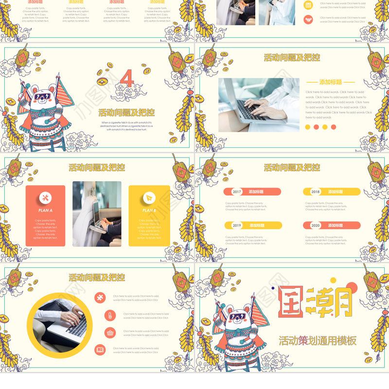创意趣味卡通国潮风活动策划PPT模板