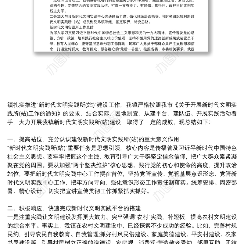 新时代文明实践所工作总结3篇