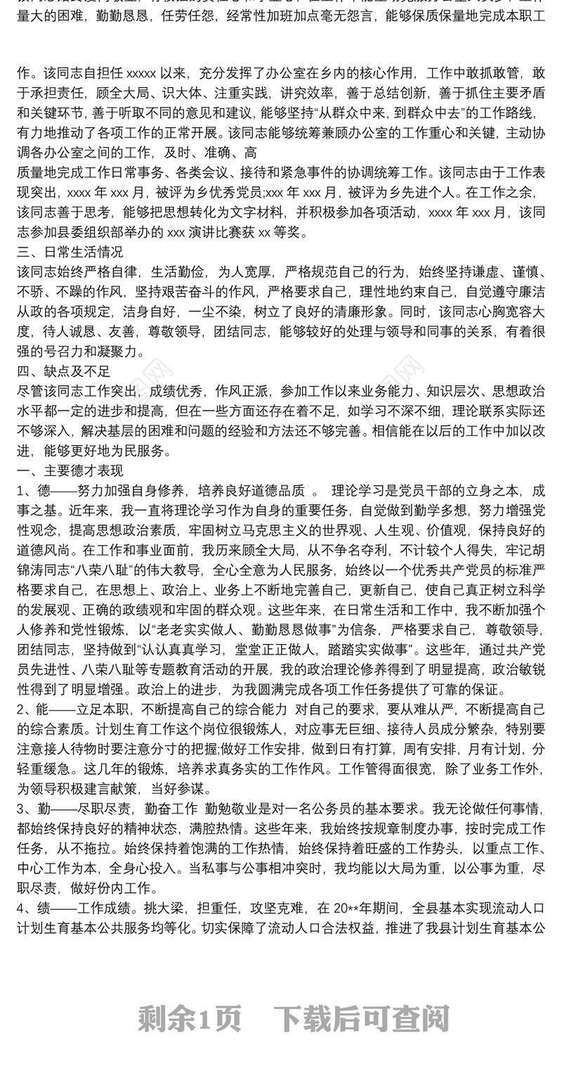 职级晋升现实表现材料3篇