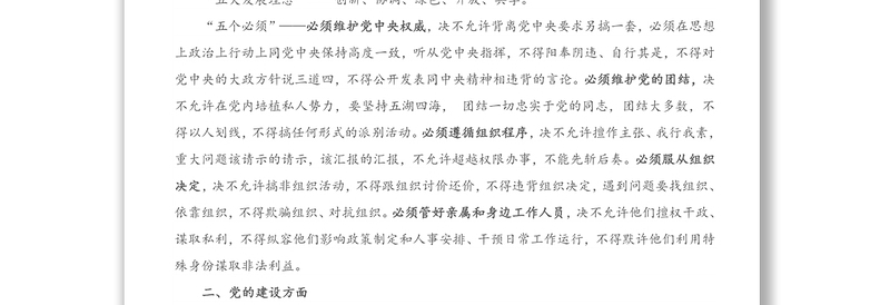2021年巡察工作应知应会知识点