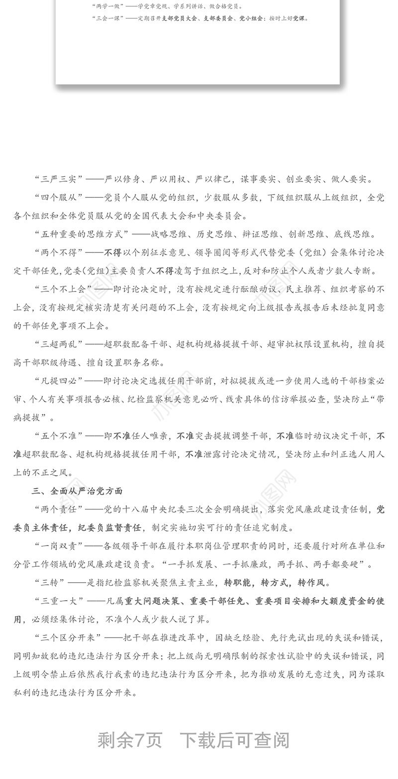 2021年巡察工作应知应会知识点