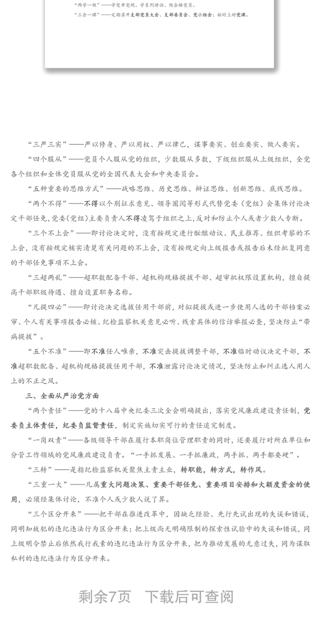 2021年巡察工作应知应会知识点