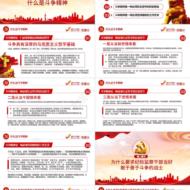 保持斗争精神锤炼斗争本领PPT红色党政风纪检监察干部要当好善于斗争的战士党员党性教育党课