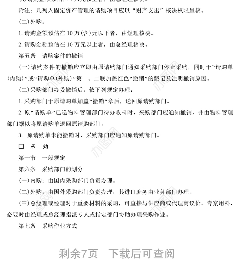 标准采购作业细则