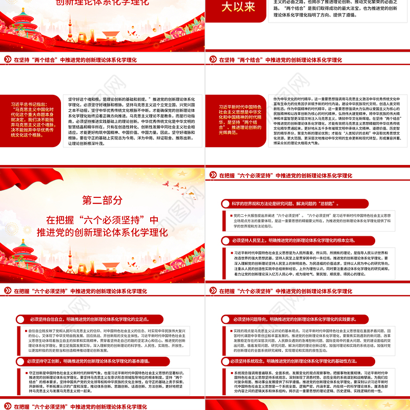 着力推进党的创新理论体系化学理化PPT深入学习贯彻习近平新时代中国特色社会主义思想专题党课课件模板