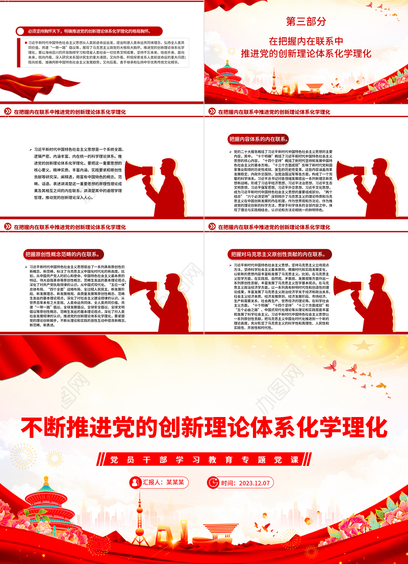 着力推进党的创新理论体系化学理化PPT深入学习贯彻习近平新时代中国特色社会主义思想专题党课课件模板